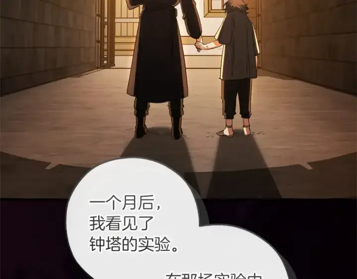 《成为伯爵家的废物》第171话 太阳的断罪图103