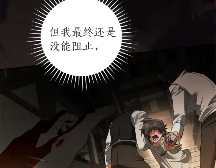 《成为伯爵家的废物》第171话 太阳的断罪图105