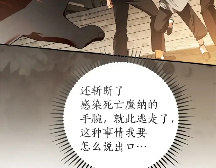 《成为伯爵家的废物》第171话 太阳的断罪图106