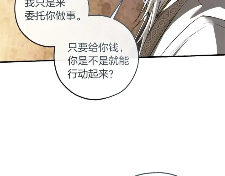 《成为伯爵家的废物》第171话 太阳的断罪图109