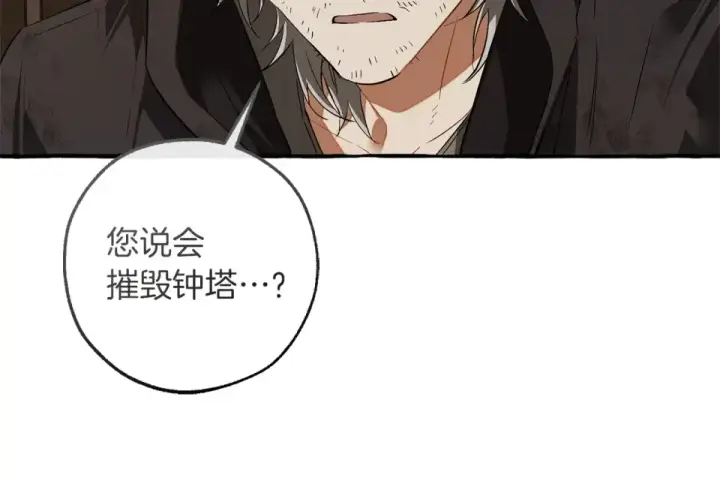《成为伯爵家的废物》第171话 太阳的断罪图111