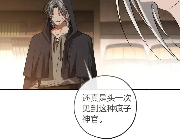 《成为伯爵家的废物》第171话 太阳的断罪图12