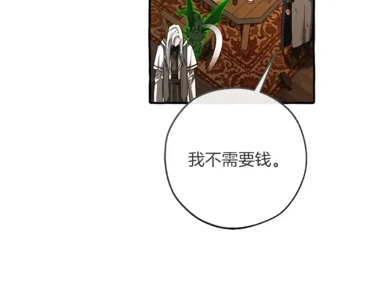 《成为伯爵家的废物》第171话 太阳的断罪图126