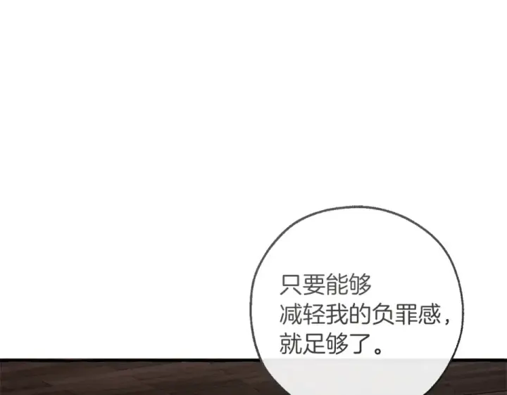 《成为伯爵家的废物》第171话 太阳的断罪图127