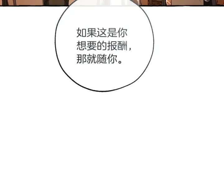 《成为伯爵家的废物》第171话 太阳的断罪图129
