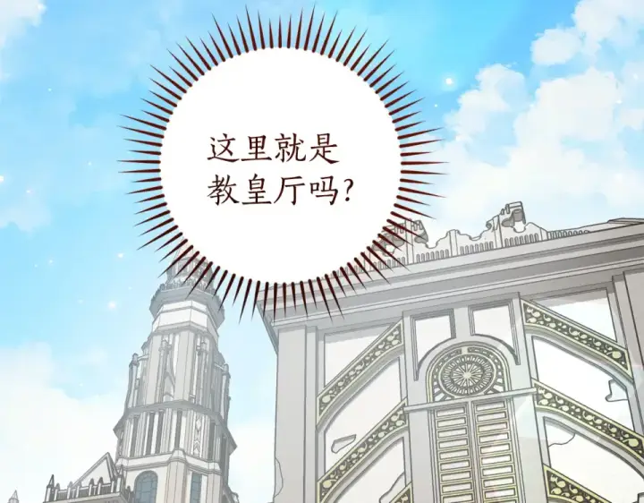 《成为伯爵家的废物》第171话 太阳的断罪图145