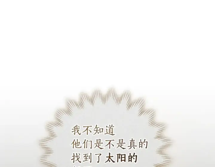 《成为伯爵家的废物》第171话 太阳的断罪图148