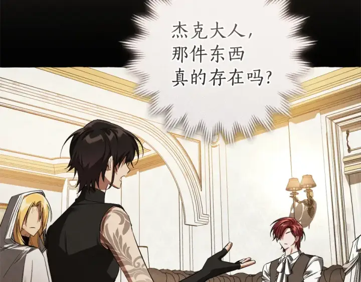 《成为伯爵家的废物》第171话 太阳的断罪图150