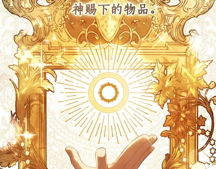 《成为伯爵家的废物》第171话 太阳的断罪图153