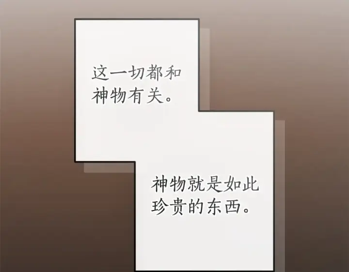 《成为伯爵家的废物》第171话 太阳的断罪图156