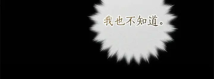 《成为伯爵家的废物》第171话 太阳的断罪图159