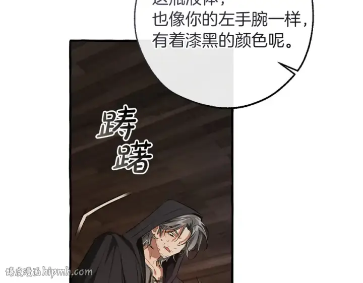 《成为伯爵家的废物》第171话 太阳的断罪图16