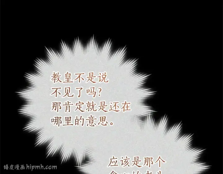 《成为伯爵家的废物》第171话 太阳的断罪图160