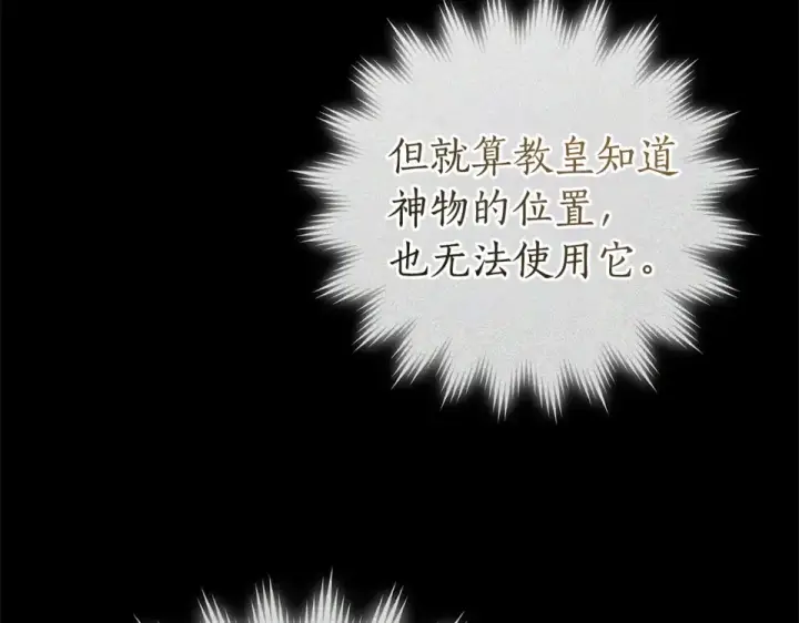 《成为伯爵家的废物》第171话 太阳的断罪图162
