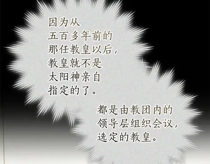 《成为伯爵家的废物》第171话 太阳的断罪图163