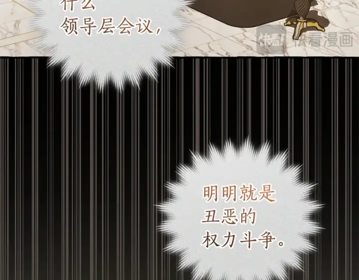 《成为伯爵家的废物》第171话 太阳的断罪图165