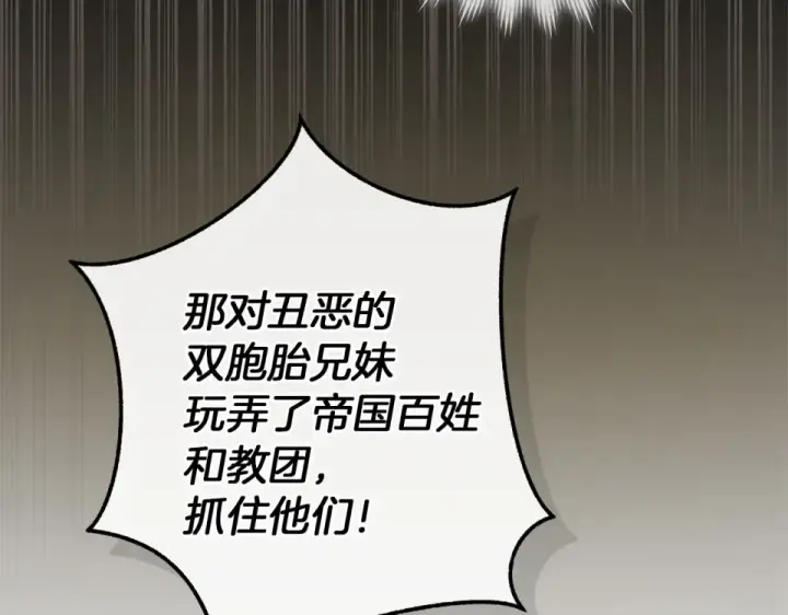 《成为伯爵家的废物》第171话 太阳的断罪图166