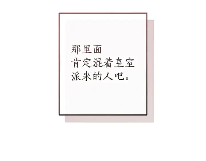 《成为伯爵家的废物》第171话 太阳的断罪图169