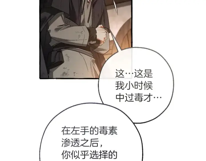 《成为伯爵家的废物》第171话 太阳的断罪图17