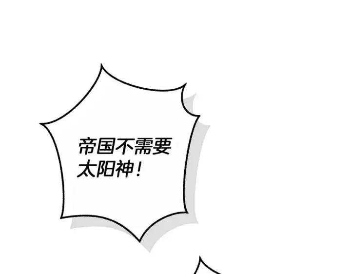 《成为伯爵家的废物》第171话 太阳的断罪图170