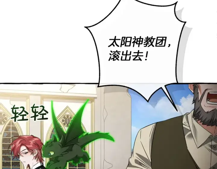 《成为伯爵家的废物》第171话 太阳的断罪图171