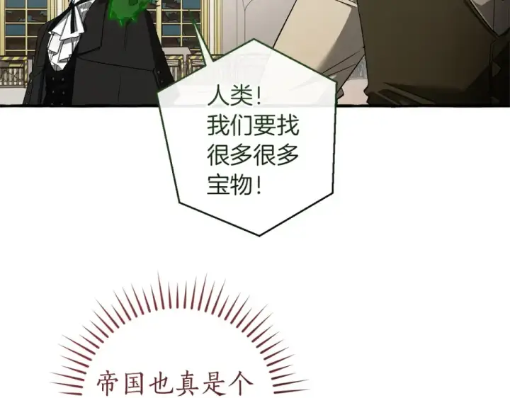 《成为伯爵家的废物》第171话 太阳的断罪图172
