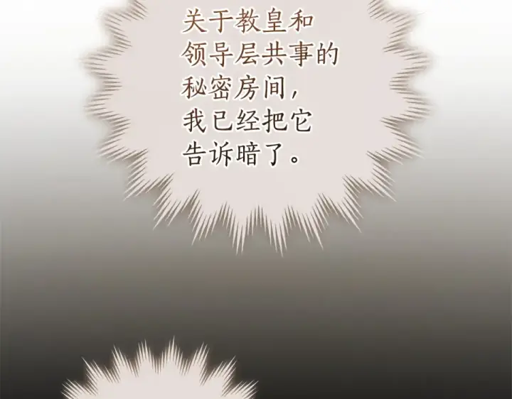 《成为伯爵家的废物》第171话 太阳的断罪图174