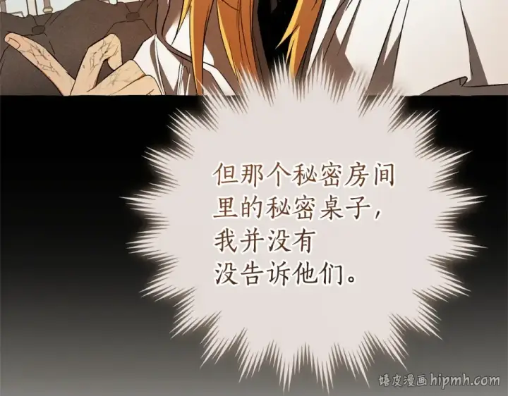 《成为伯爵家的废物》第171话 太阳的断罪图176