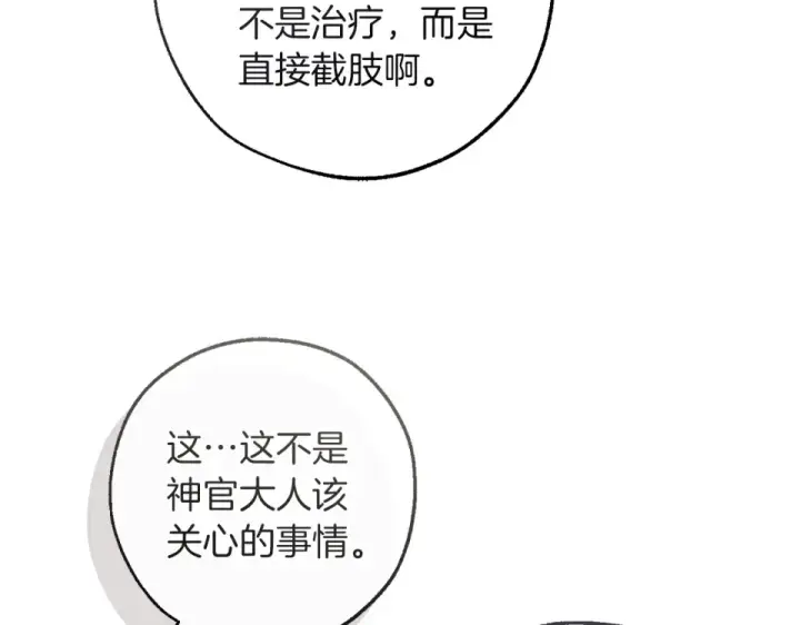 《成为伯爵家的废物》第171话 太阳的断罪图18