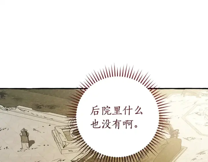 《成为伯爵家的废物》第171话 太阳的断罪图181