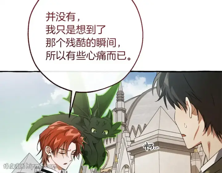 《成为伯爵家的废物》第171话 太阳的断罪图184