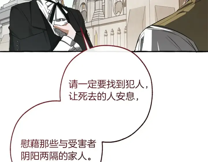 《成为伯爵家的废物》第171话 太阳的断罪图185