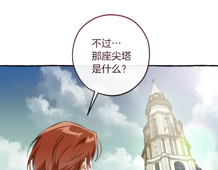 《成为伯爵家的废物》第171话 太阳的断罪图187