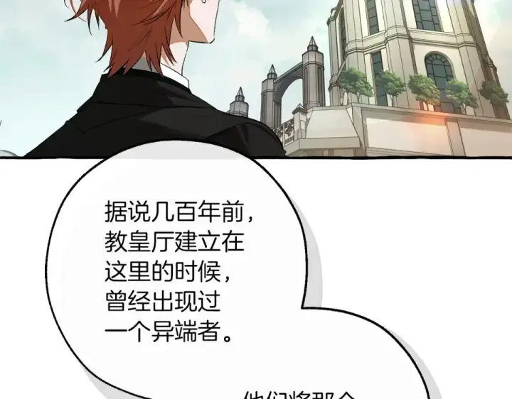 《成为伯爵家的废物》第171话 太阳的断罪图188