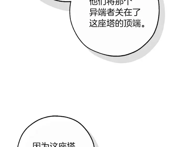 《成为伯爵家的废物》第171话 太阳的断罪图189