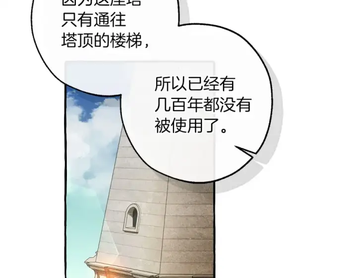 《成为伯爵家的废物》第171话 太阳的断罪图190