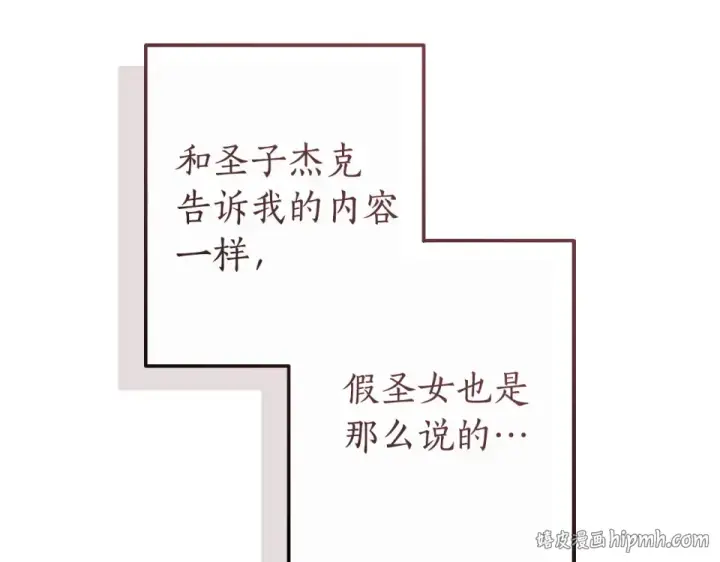《成为伯爵家的废物》第171话 太阳的断罪图192