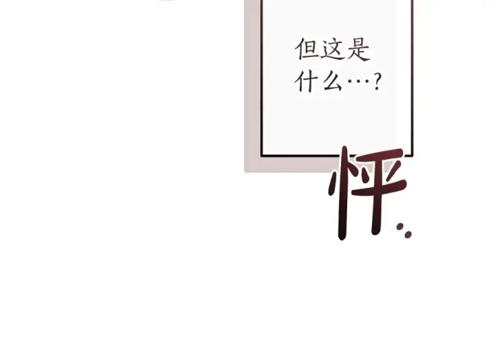 《成为伯爵家的废物》第171话 太阳的断罪图194