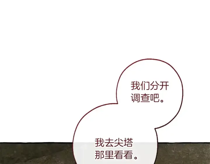 《成为伯爵家的废物》第171话 太阳的断罪图195
