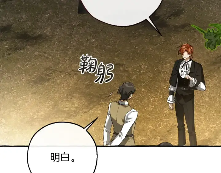 《成为伯爵家的废物》第171话 太阳的断罪图196