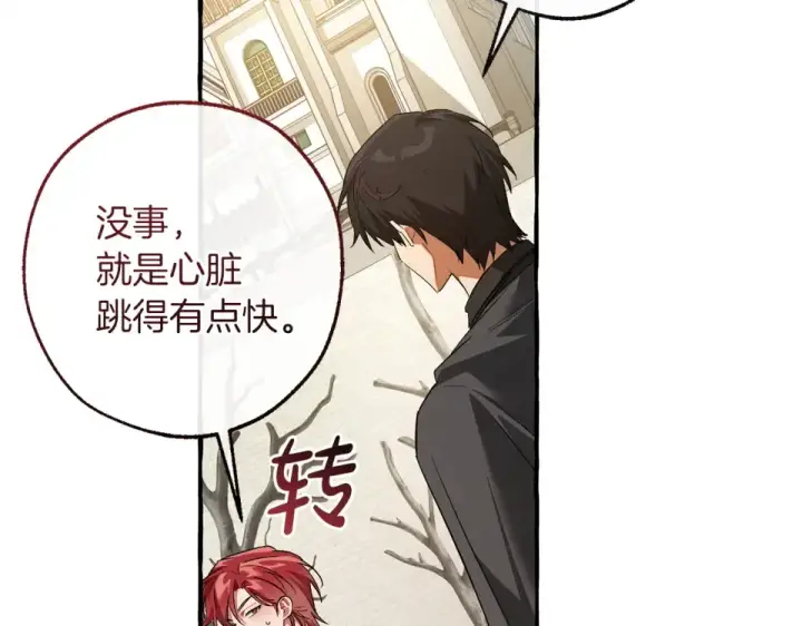 《成为伯爵家的废物》第171话 太阳的断罪图198