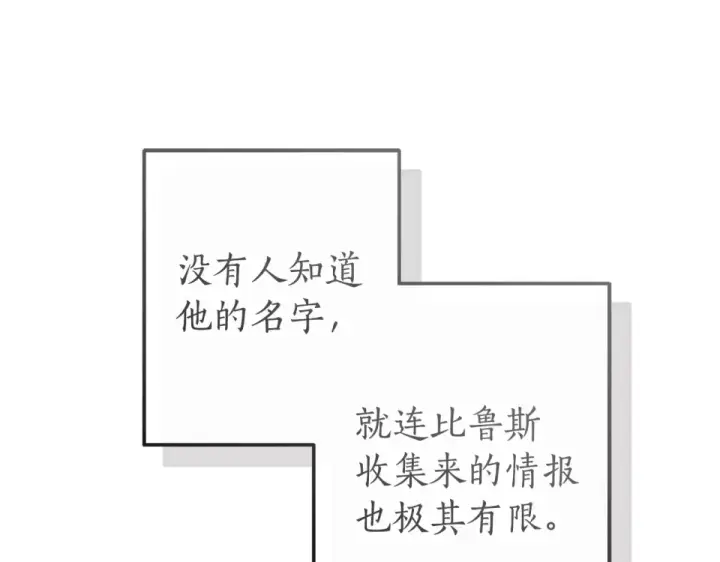 《成为伯爵家的废物》第171话 太阳的断罪图2