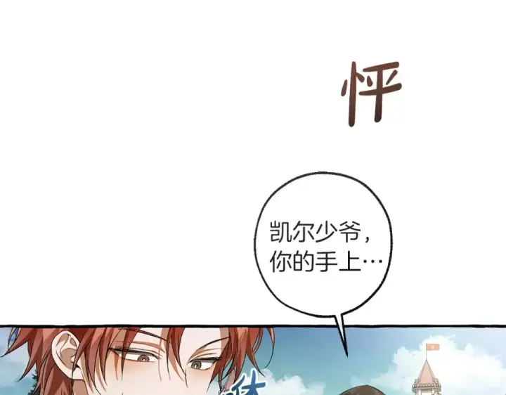 《成为伯爵家的废物》第171话 太阳的断罪图203