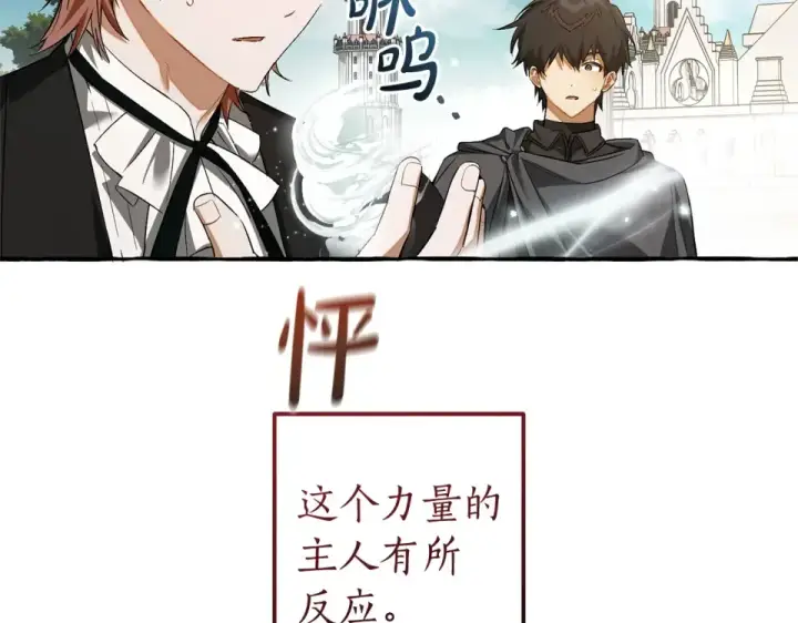 《成为伯爵家的废物》第171话 太阳的断罪图204