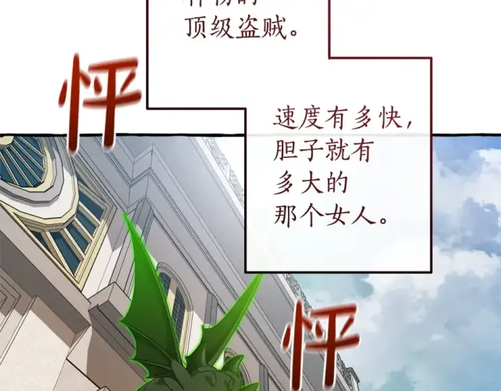 《成为伯爵家的废物》第171话 太阳的断罪图206