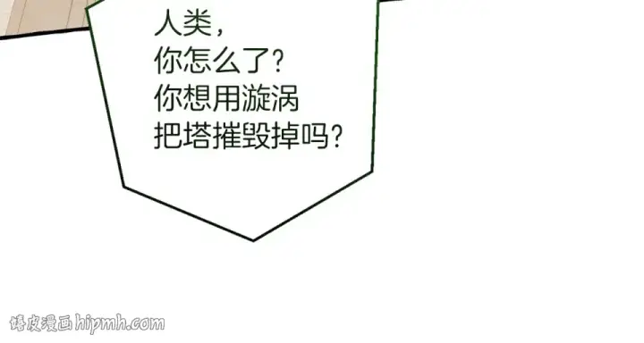 《成为伯爵家的废物》第171话 太阳的断罪图208