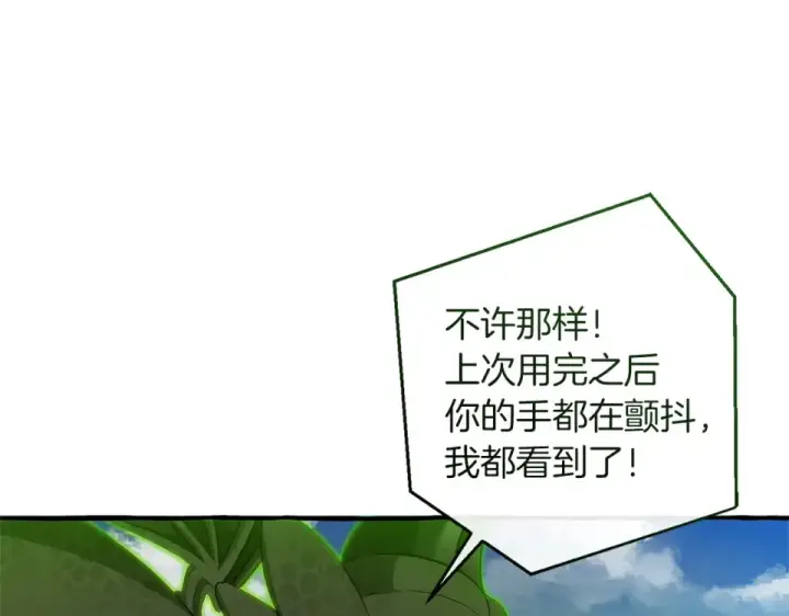 《成为伯爵家的废物》第171话 太阳的断罪图209
