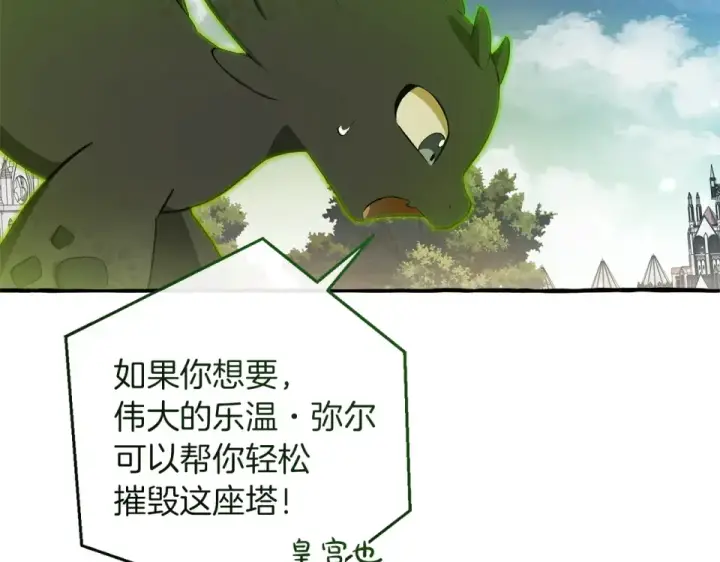 《成为伯爵家的废物》第171话 太阳的断罪图210