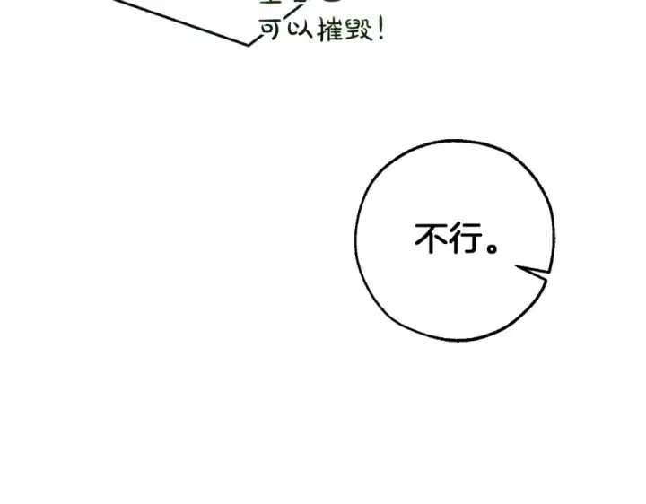《成为伯爵家的废物》第171话 太阳的断罪图211
