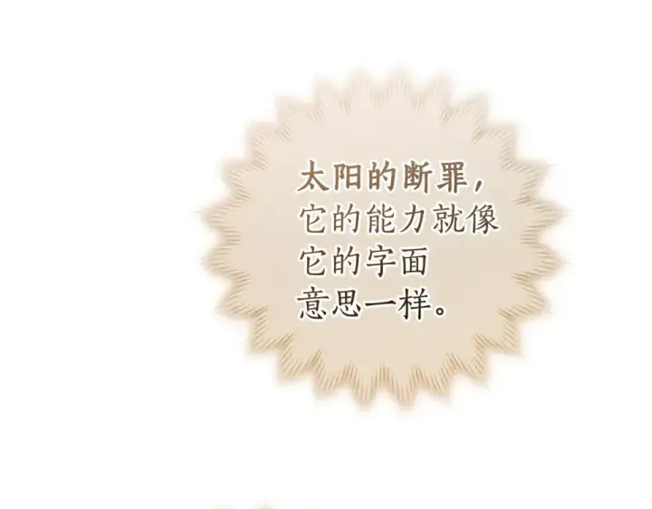 《成为伯爵家的废物》第171话 太阳的断罪图212